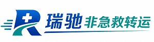 爱辉区瑞驰非急救转运｜病人出院长途护送服务